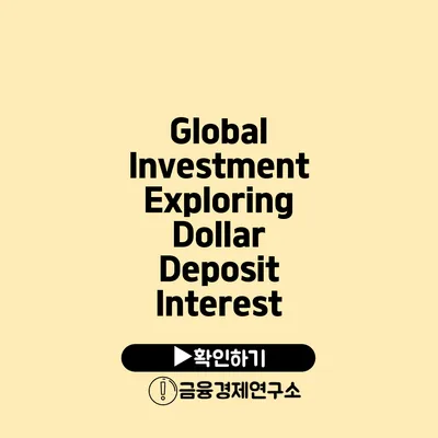 Global Investment Exploring Dollar Deposit Interest